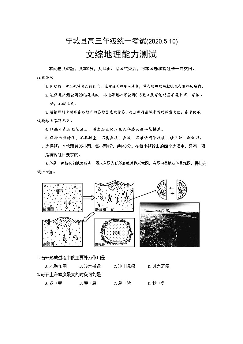 2020赤峰宁城县高三统一模拟（二模）考试地理试题含答案01