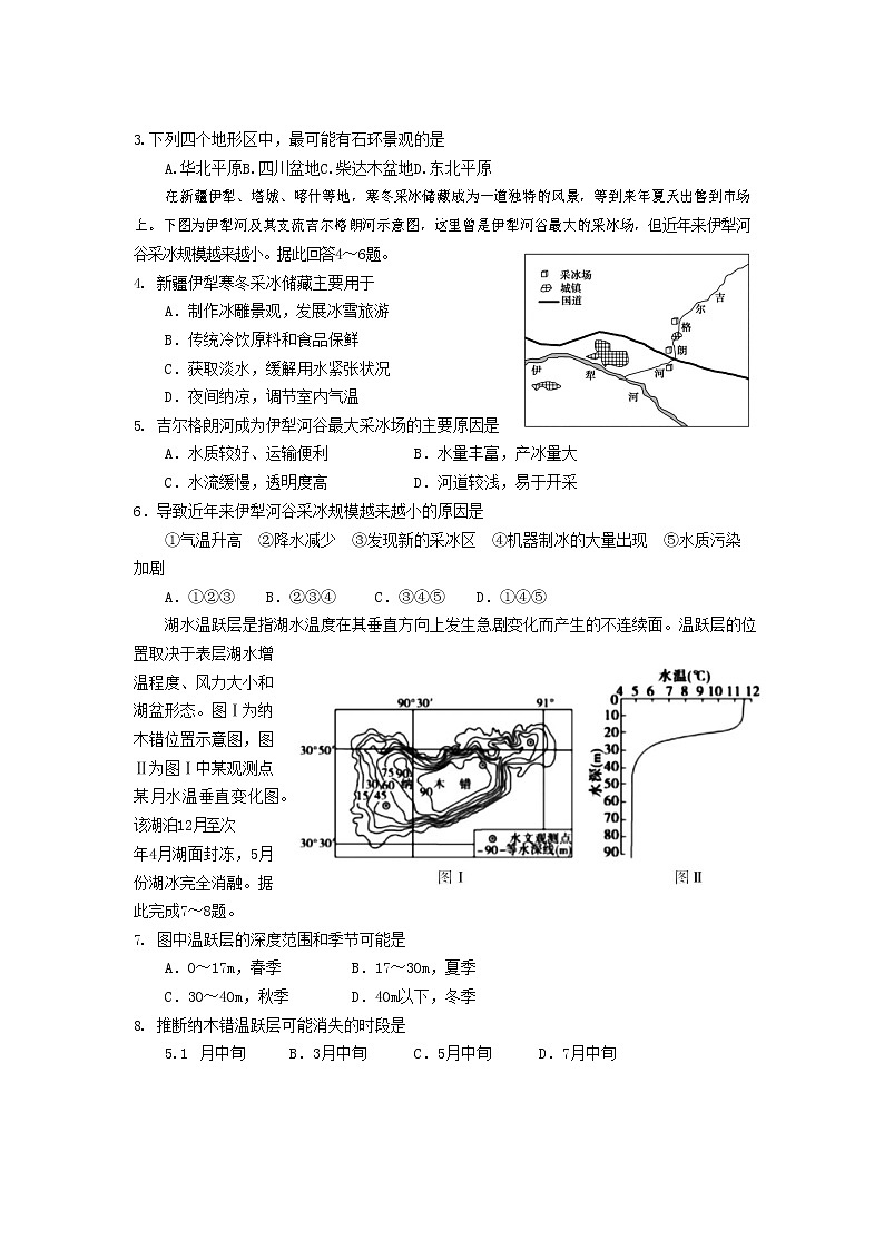 2020赤峰宁城县高三统一模拟（二模）考试地理试题含答案02