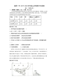 2020莆田一中高三上学期期中考试地理试题含答案