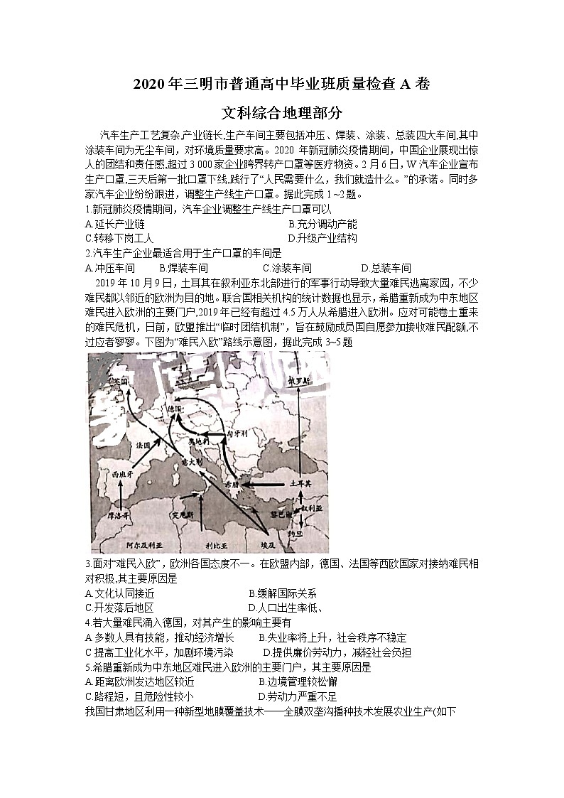 2020三明高三普通高中毕业班质量检查（5月）地理试题含答案01