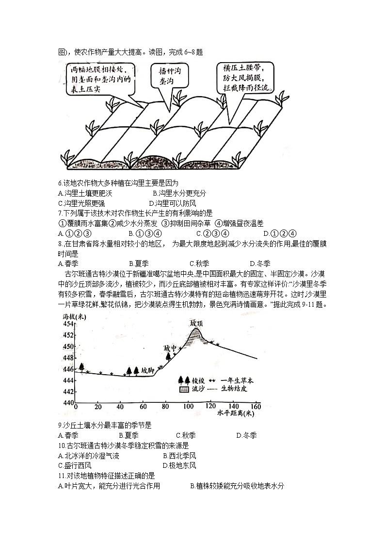 2020三明高三普通高中毕业班质量检查（5月）地理试题含答案02
