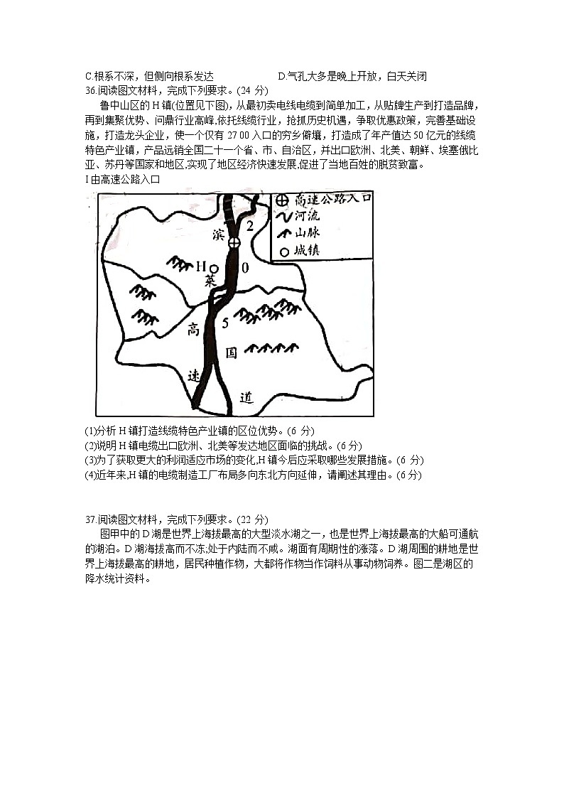 2020三明高三普通高中毕业班质量检查（5月）地理试题含答案03