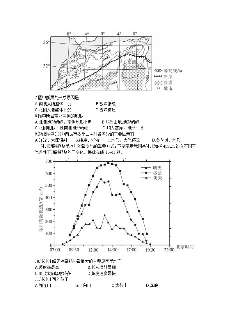 2020黑龙江省部分学校高三5月联考地理试题含答案02