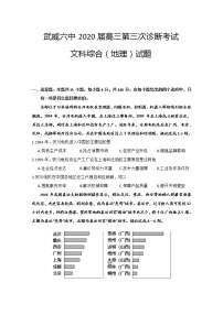 2020武威六中高三下学期第三次诊断考试地理试题含答案