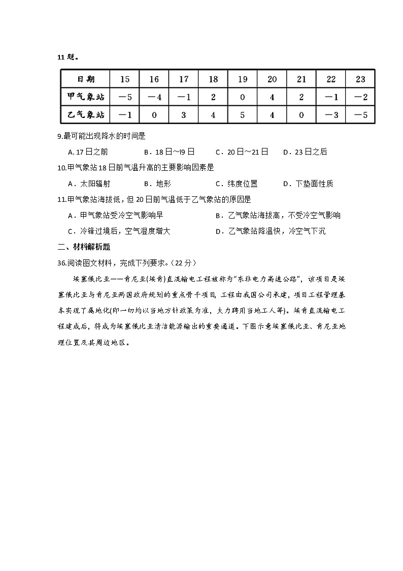 2020武威六中高三下学期第三次诊断考试地理试题含答案03