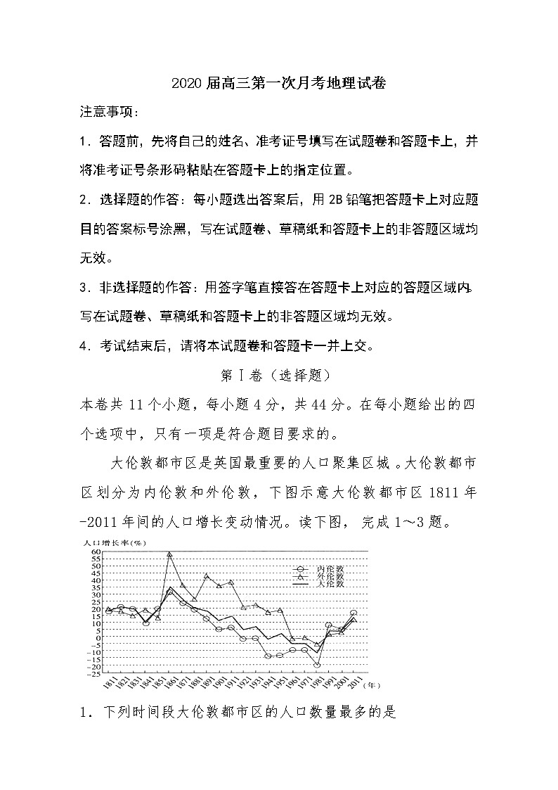 2020西藏自治区林芝市二中高三上学期第一次月考地理试题含答案第1页