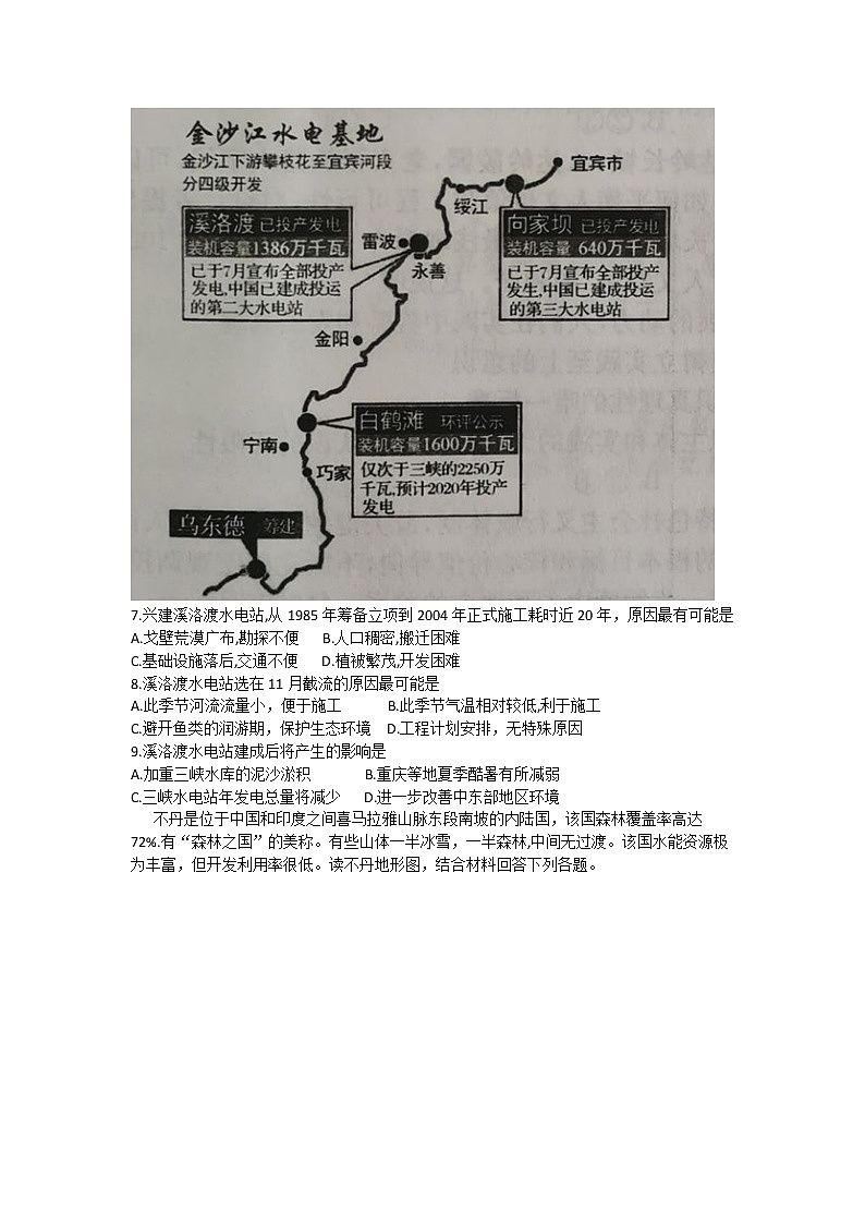 2020河南省顶尖名校高三4月联考地理试题含答案03