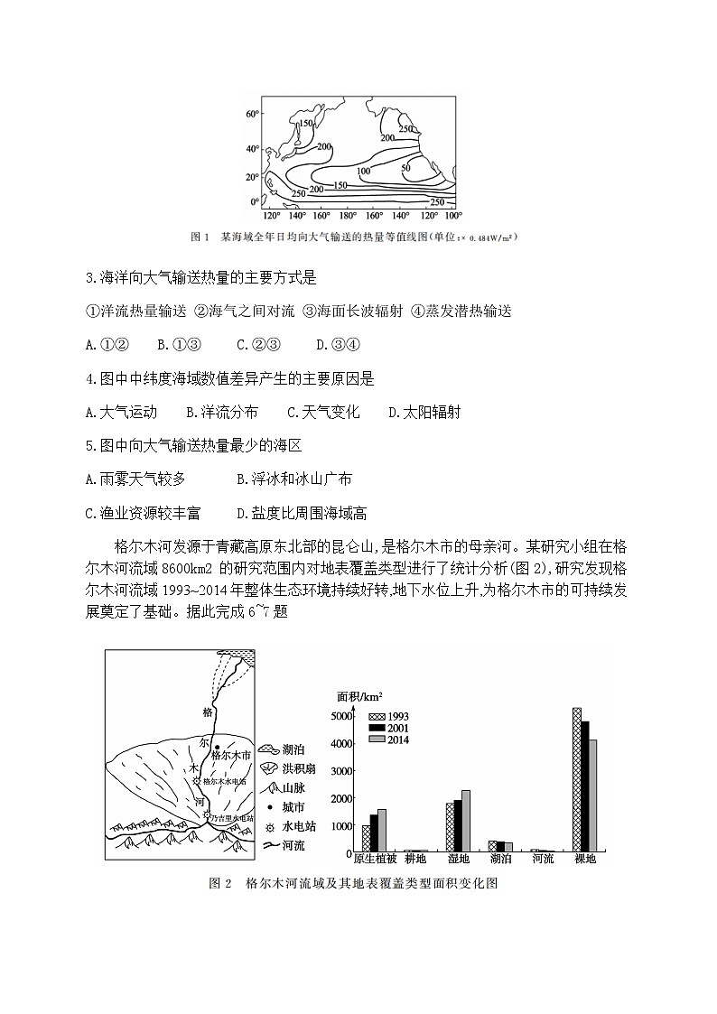 2020德州高三第一次（4月）模拟考试地理试题含答案第2页