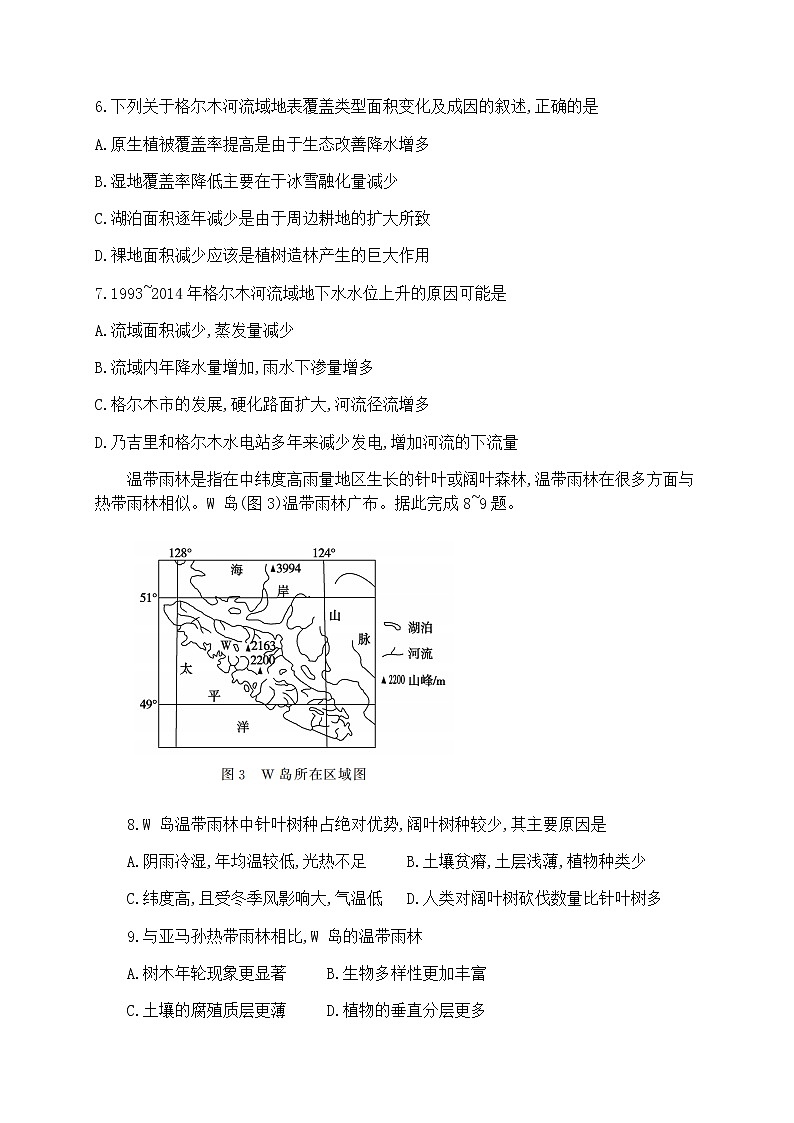 2020德州高三第一次（4月）模拟考试地理试题含答案第3页
