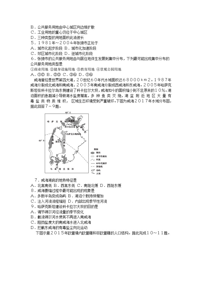 2020河北省高三下学期新时代NT教育模拟自测联考卷Ⅱ地理试题含答案第2页