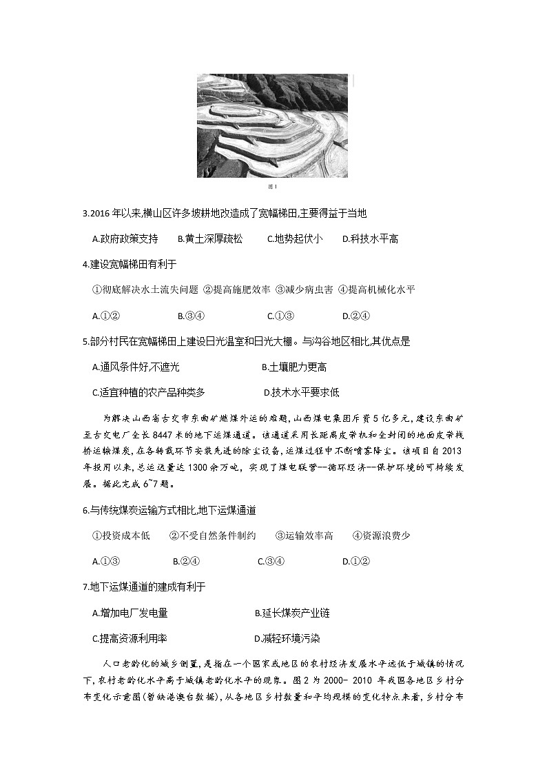 2020海南省天一联考高三年级第三次模拟考地理试题含答案第2页