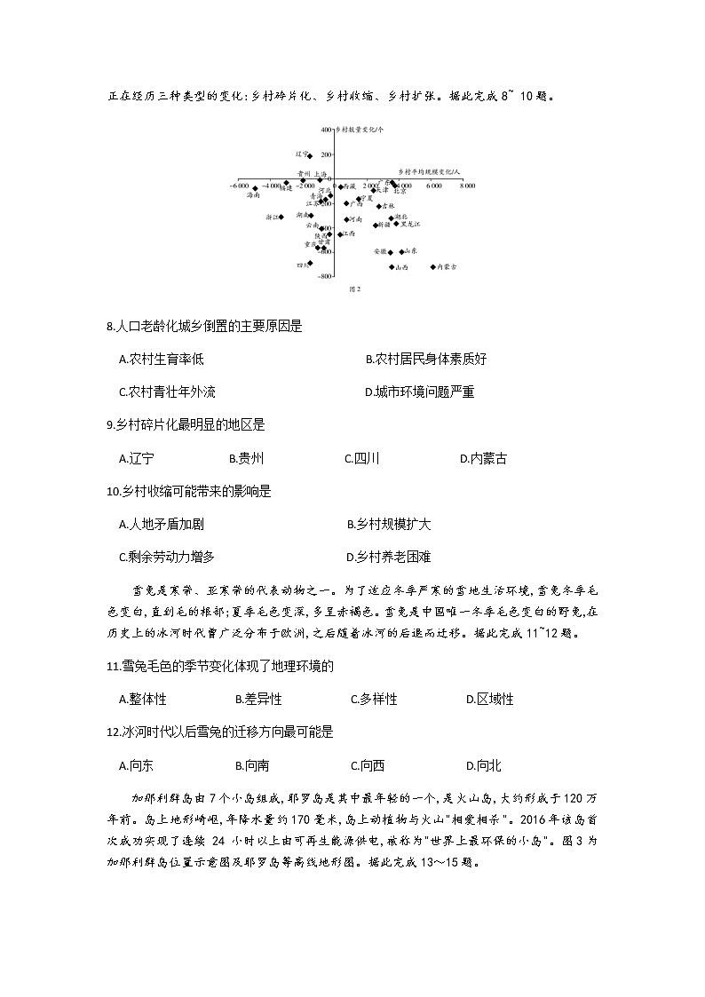 2020海南省天一联考高三年级第三次模拟考地理试题含答案第3页