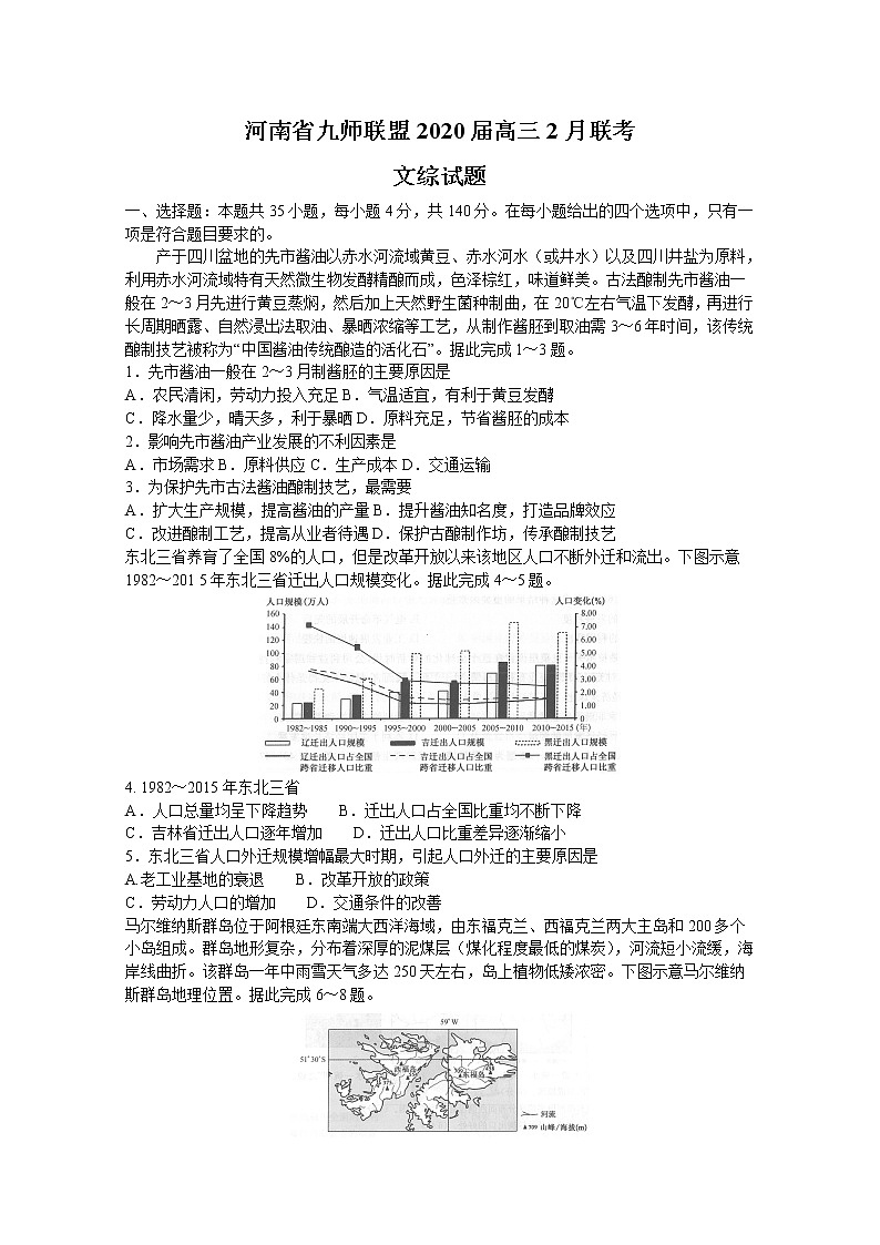 2020河南省九师联盟高三2月质量检测地理试题含答案01