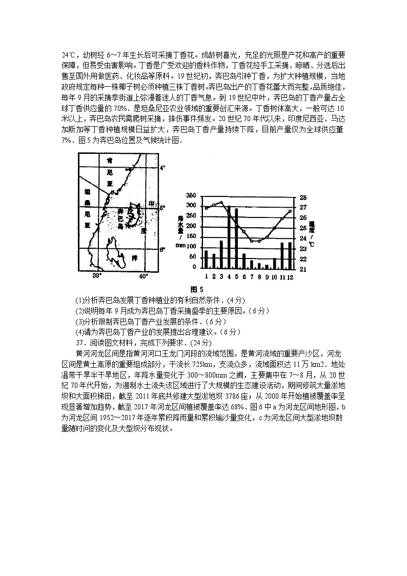 2020郑州高三高中毕业年级第二次质量预测地理试题含答案03
