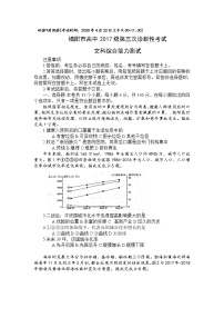 2020绵阳高三第三次诊断性测试地理试题含答案