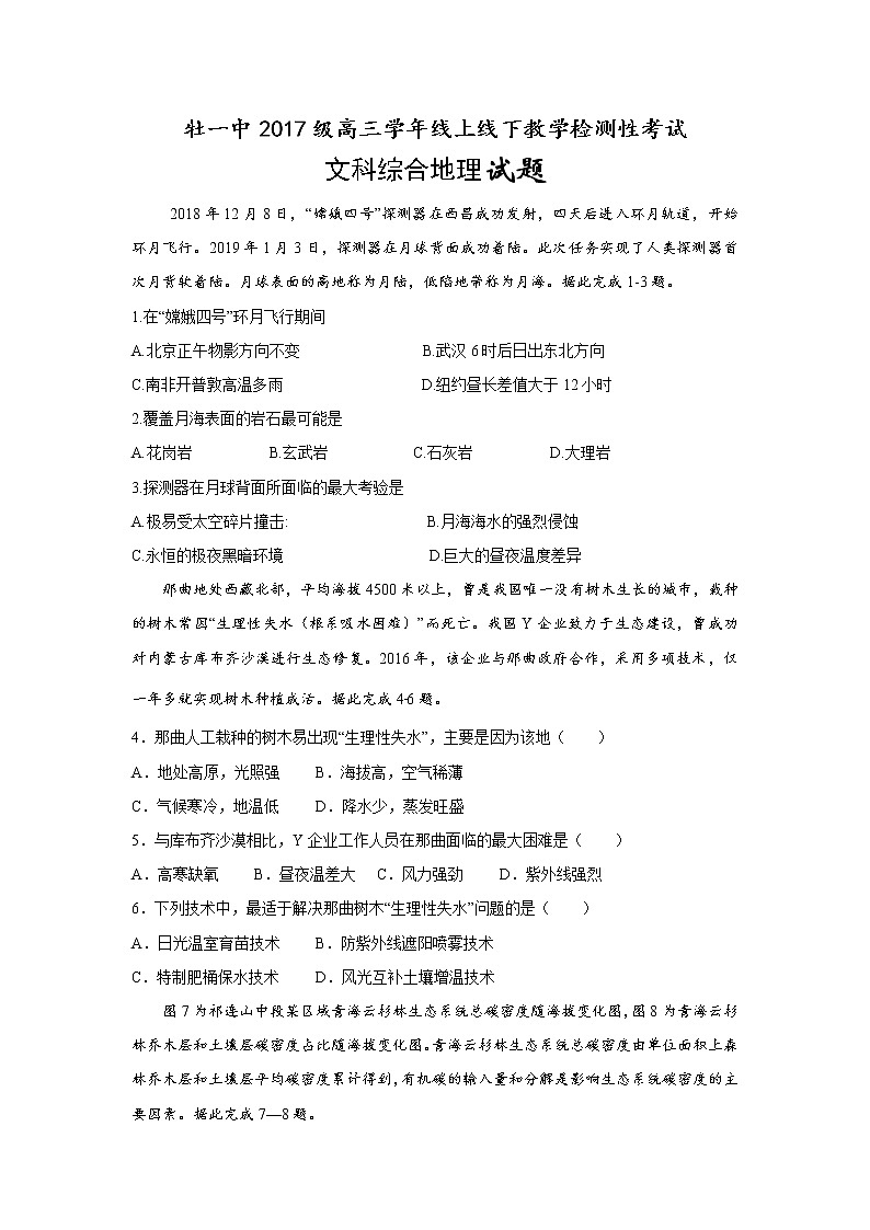 2020省牡丹江一中高三4月线上线下教学检测地理试题含答案第1页