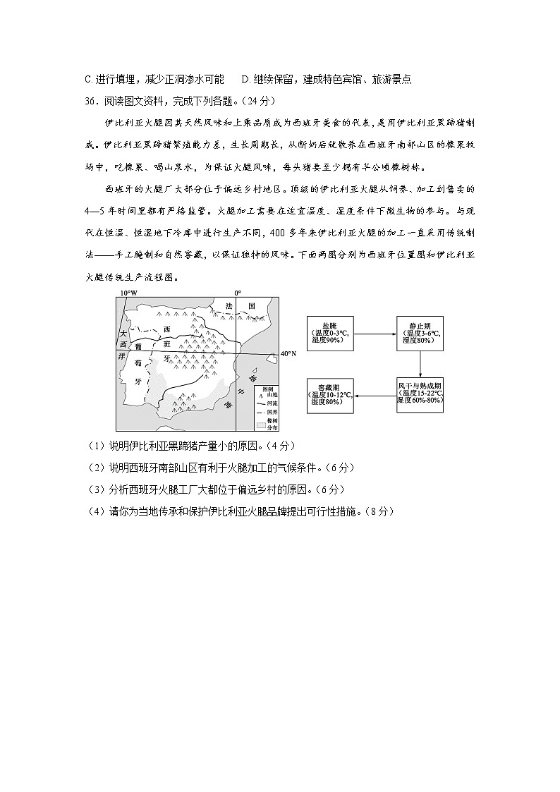 2020省牡丹江一中高三4月线上线下教学检测地理试题含答案第3页