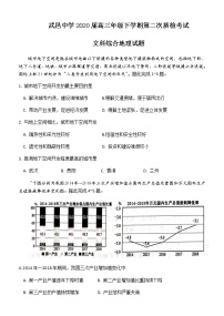 2020河北省武邑中学高三年级下学期第二次质检考试地理试题含答案