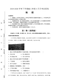 2020湖北省名师联盟高三下学期4月月考仿真卷地理试题（学生版）含答案