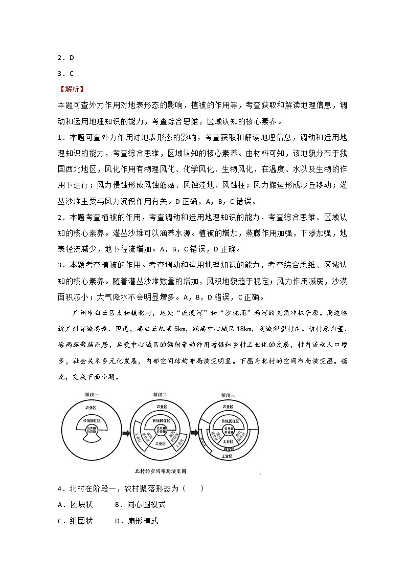 2020湖北省名师联盟高三下学期4月月考仿真卷地理试题（教师版）含答案第2页