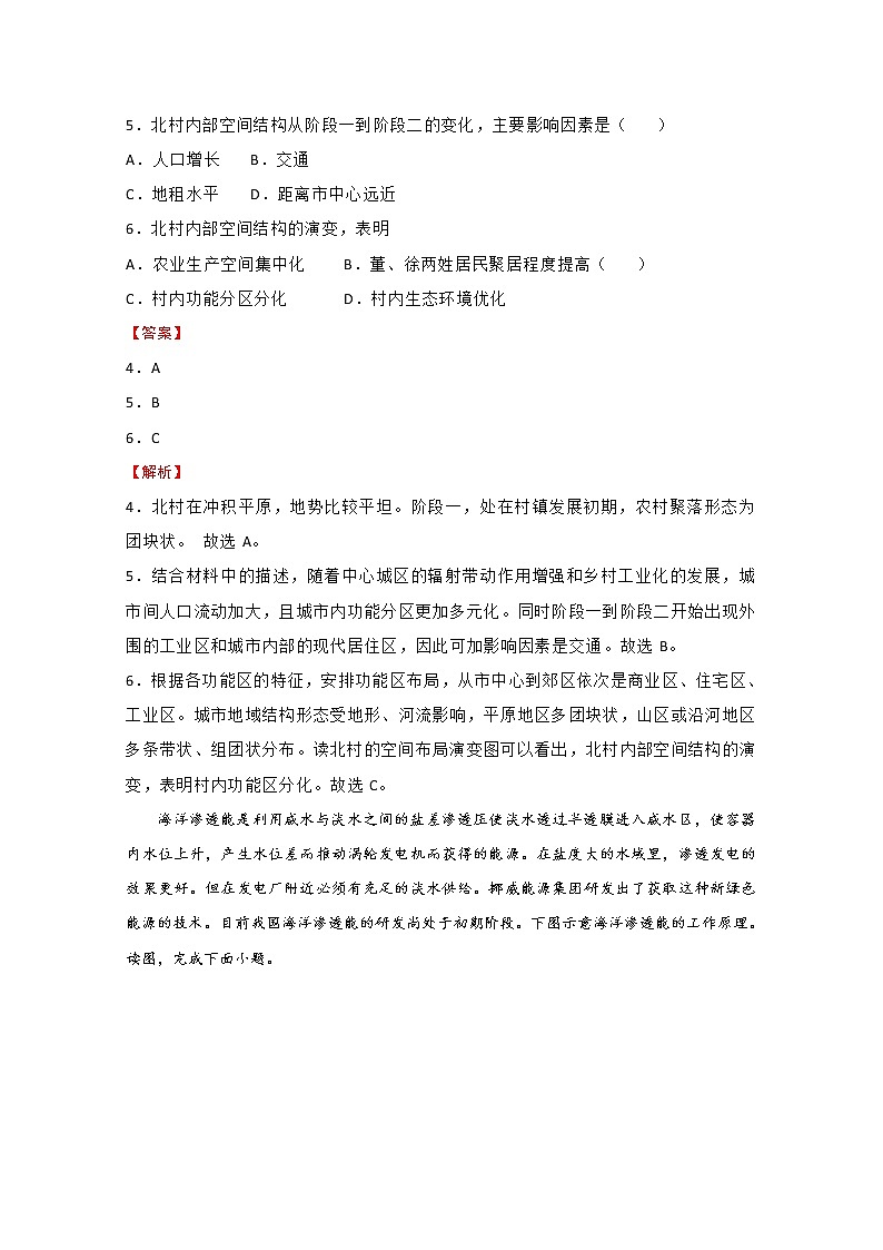 2020湖北省名师联盟高三下学期4月月考仿真卷地理试题（教师版）含答案第3页