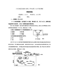 2020淮安六校联盟高三第三次学情调查地理试题含答案