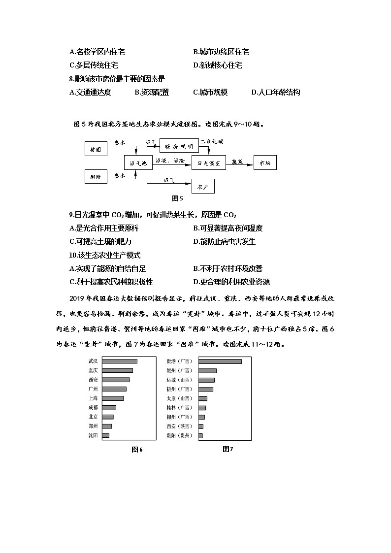 2020淮安六校联盟高三第三次学情调查地理试题含答案第3页