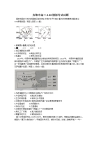 2020赤峰高三4月模拟考试地理试题含答案