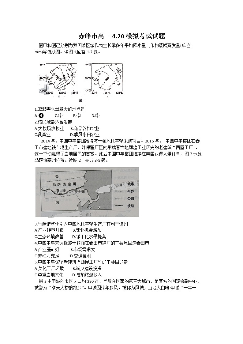 2020赤峰高三4月模拟考试地理试题含答案01