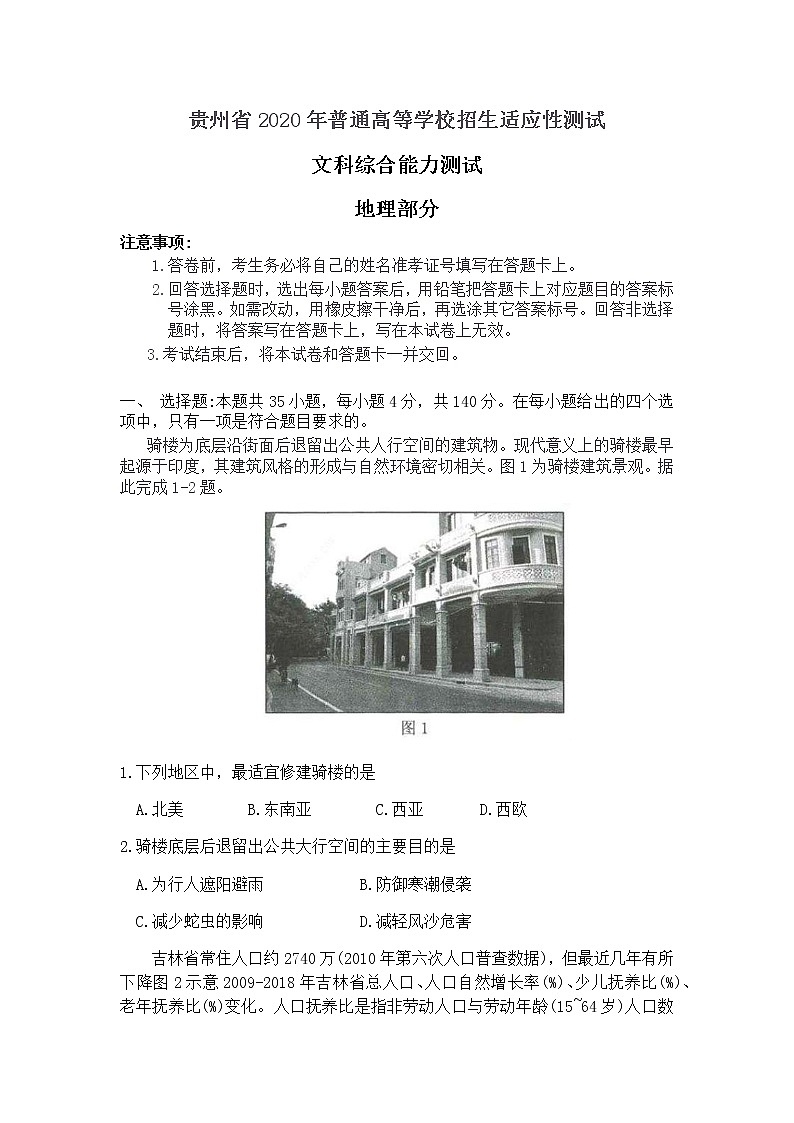 2020贵州省高三4月适应性考试地理试题含答案第1页