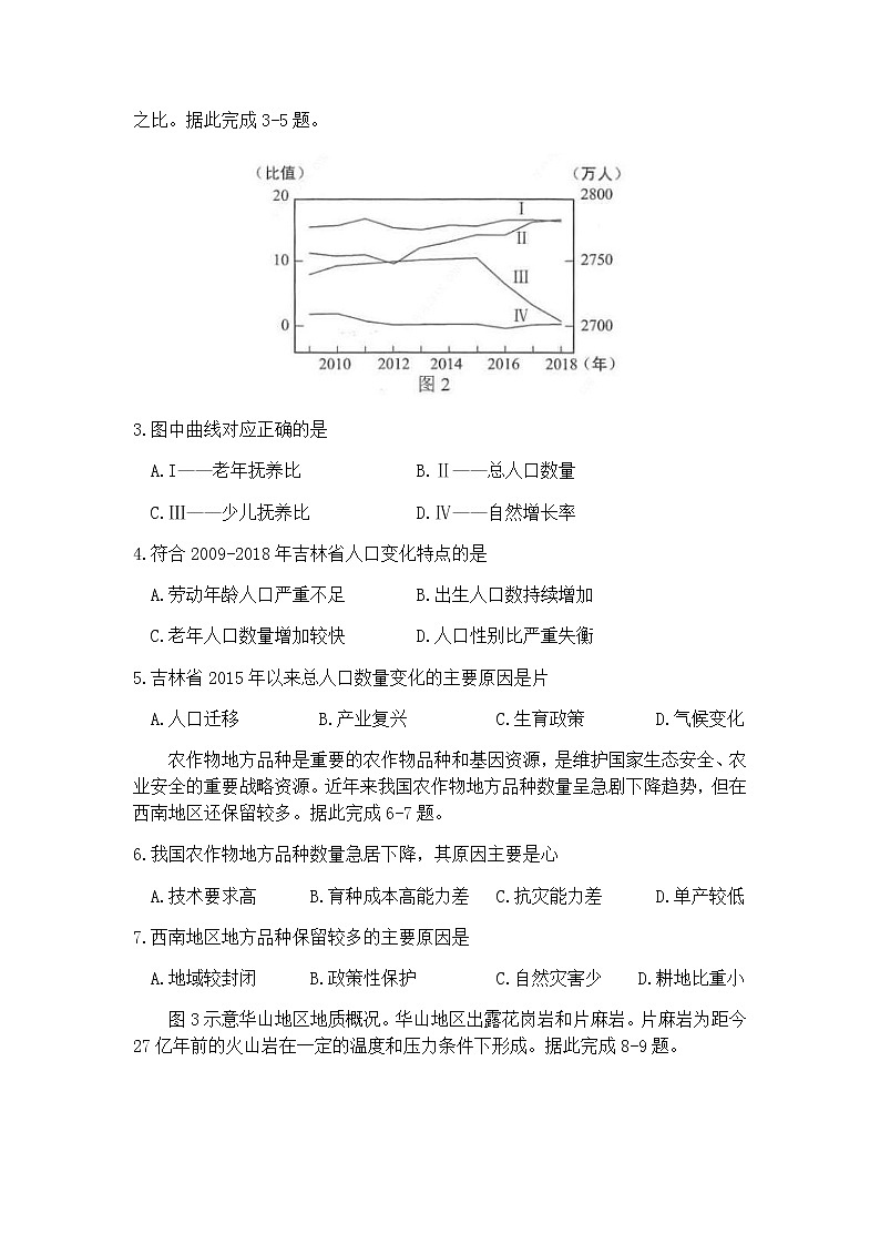 2020贵州省高三4月适应性考试地理试题含答案第2页