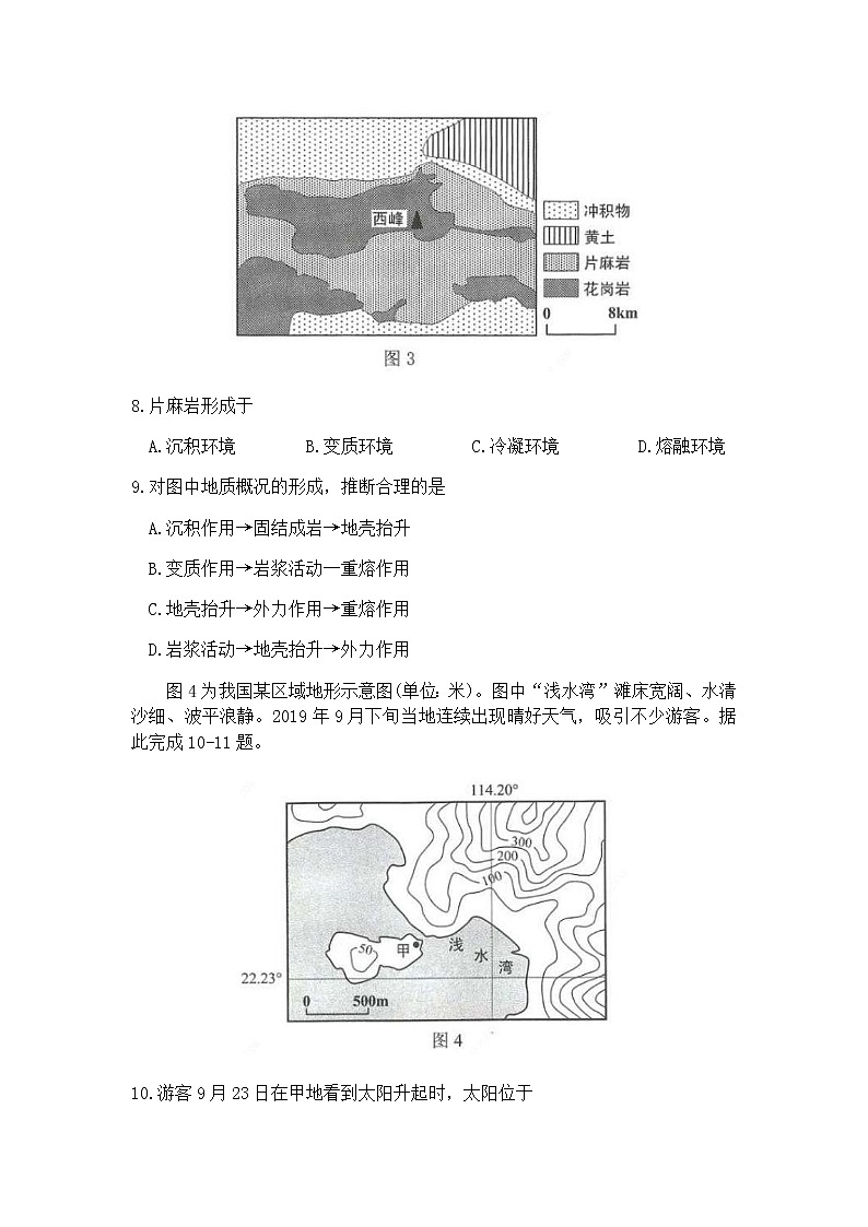 2020贵州省高三4月适应性考试地理试题含答案第3页