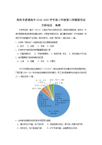 2020焦作普通高中高三第三次模拟考试地理试题含答案