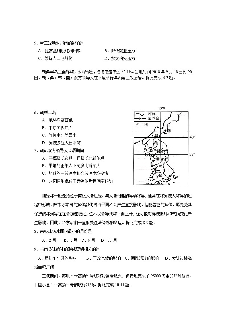 2020焦作普通高中高三第三次模拟考试地理试题含答案02