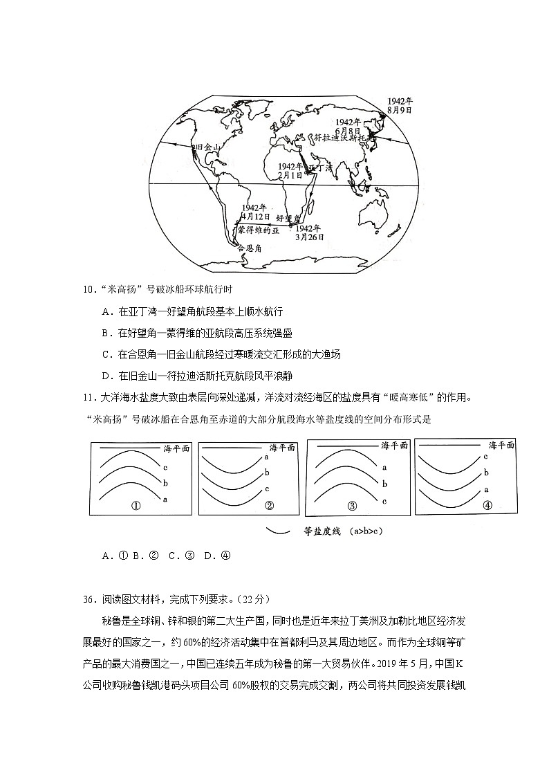 2020焦作普通高中高三第三次模拟考试地理试题含答案03