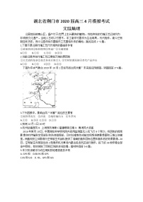 2020荆门高三4月模拟考试地理试题含答案