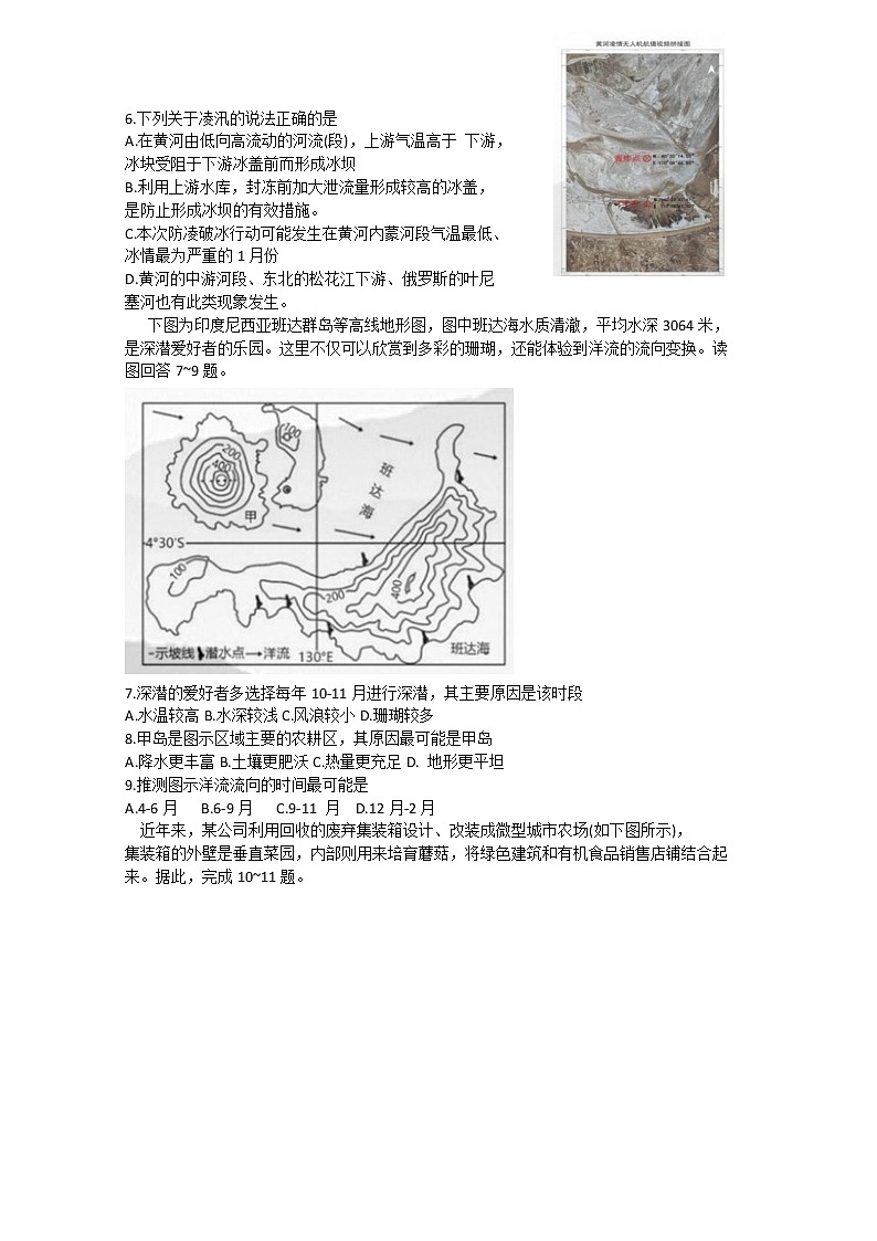 2020荆门高三4月模拟考试地理试题含答案第2页