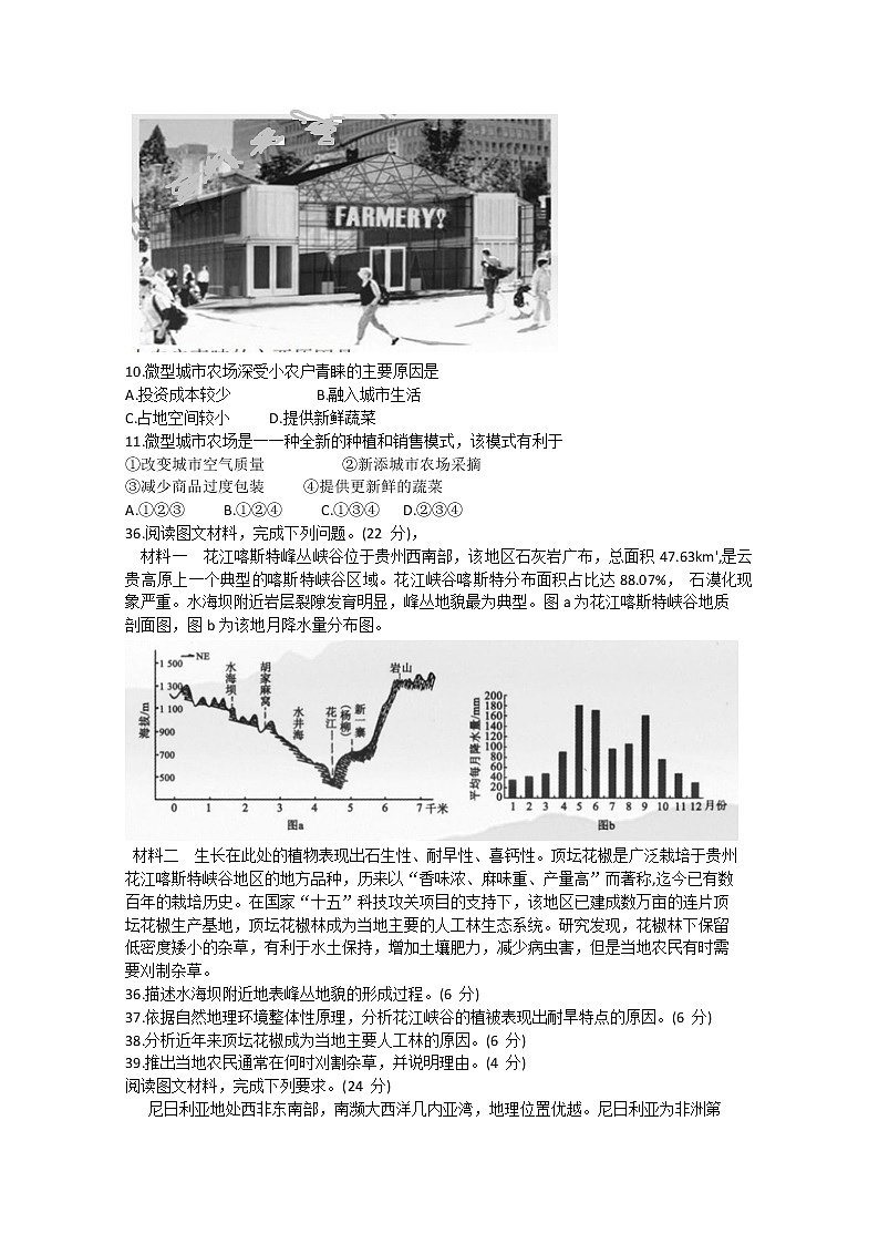 2020荆门高三4月模拟考试地理试题含答案第3页