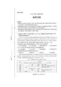 2020济南高三下学期4月模拟考试地理试题扫描版缺答案