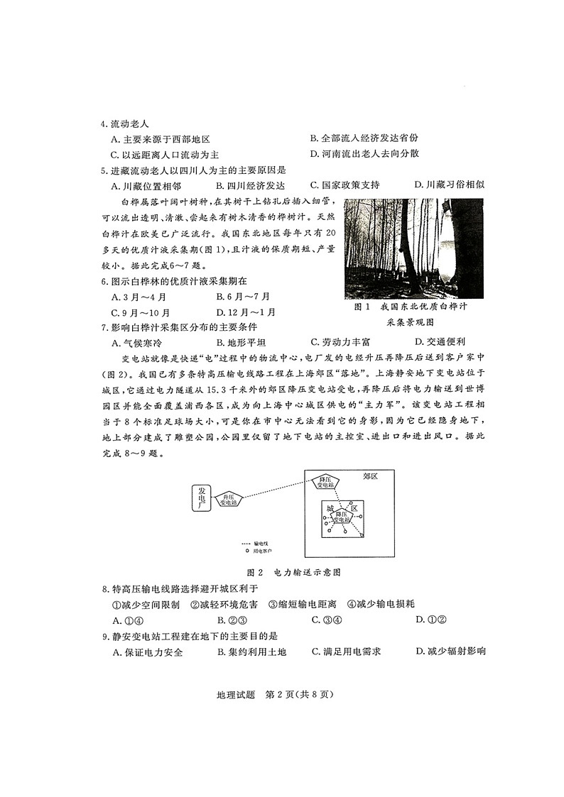 2020济南高三下学期4月模拟考试地理试题扫描版缺答案第2页