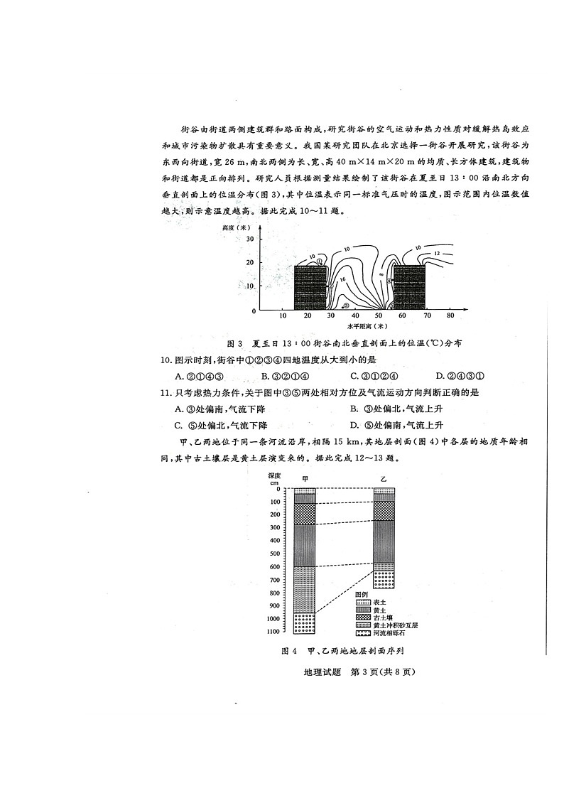 2020济南高三下学期4月模拟考试地理试题扫描版缺答案第3页