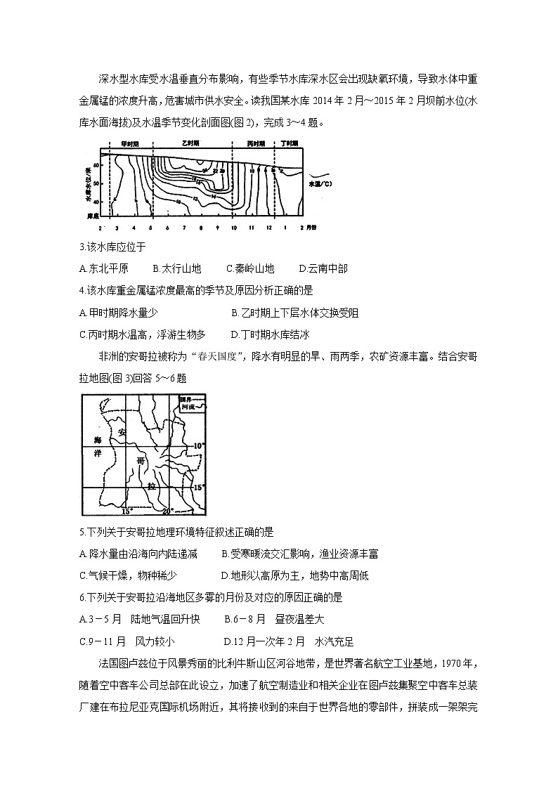 2020河南省六市高三第一次模拟调研试题（4月）地理含答案02