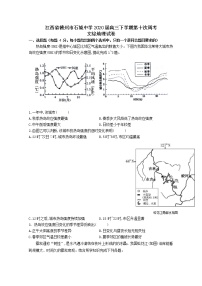 2020赣州石城中学高三下学期第十次周考地理试题含答案