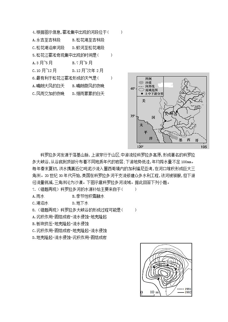 2020赣州石城中学高三下学期第十次周考地理试题含答案第2页
