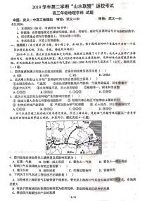 2020浙江省山水联盟高三下学期返校考试地理试题PDF版含答案