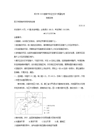 2020武汉高三下学期3月质量检测地理含答案