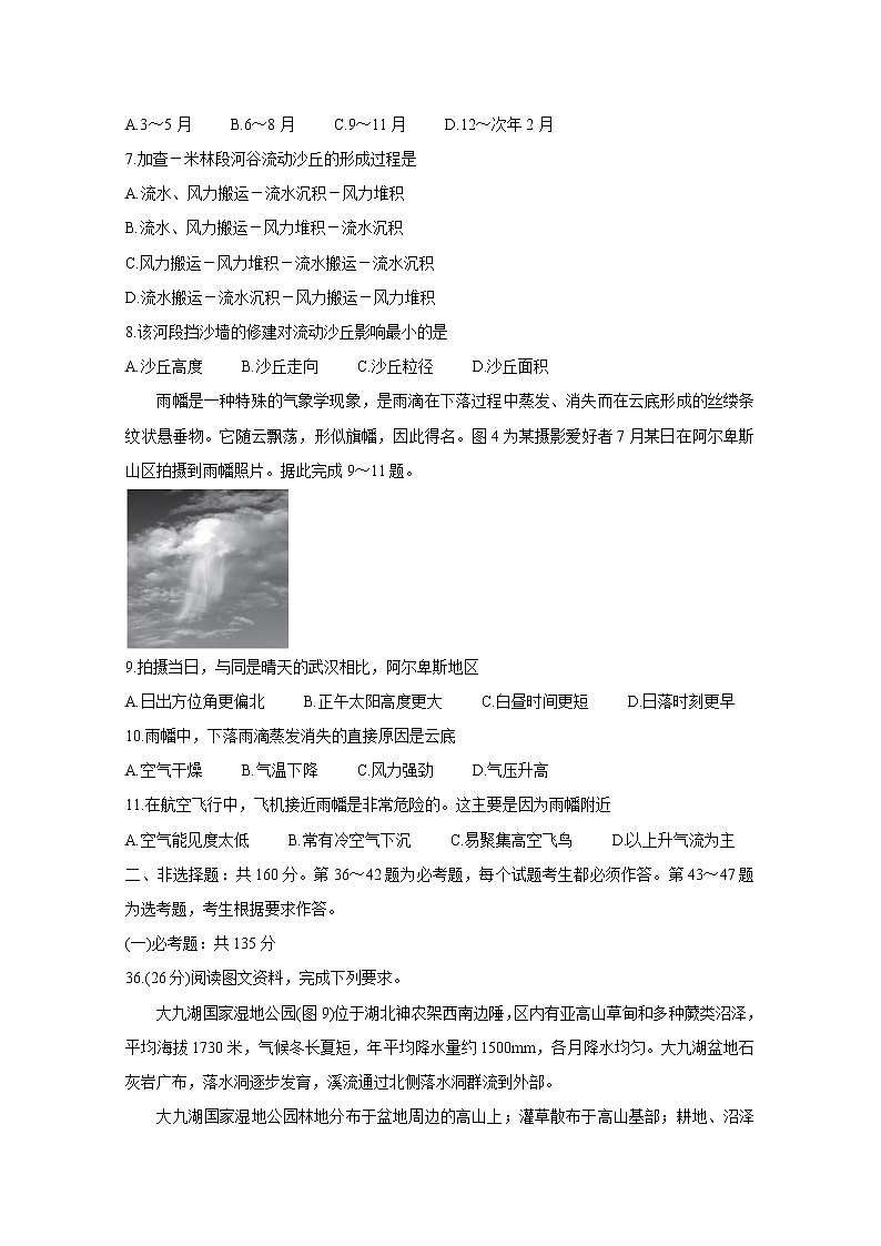 2020武汉高三下学期3月质量检测地理含答案第3页