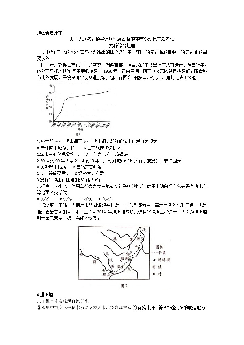 2020河南省天一大联考“顶尖计划”高三毕业班第二次考试地理试题含答案第1页