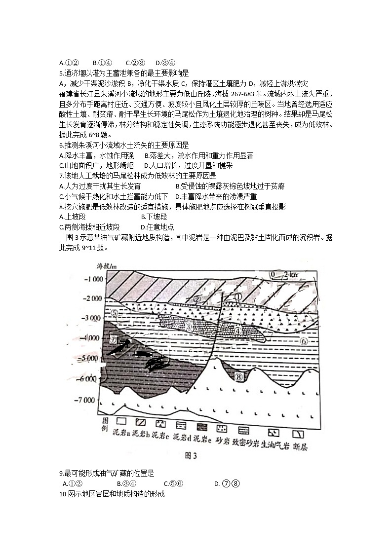2020河南省天一大联考“顶尖计划”高三毕业班第二次考试地理试题含答案第2页