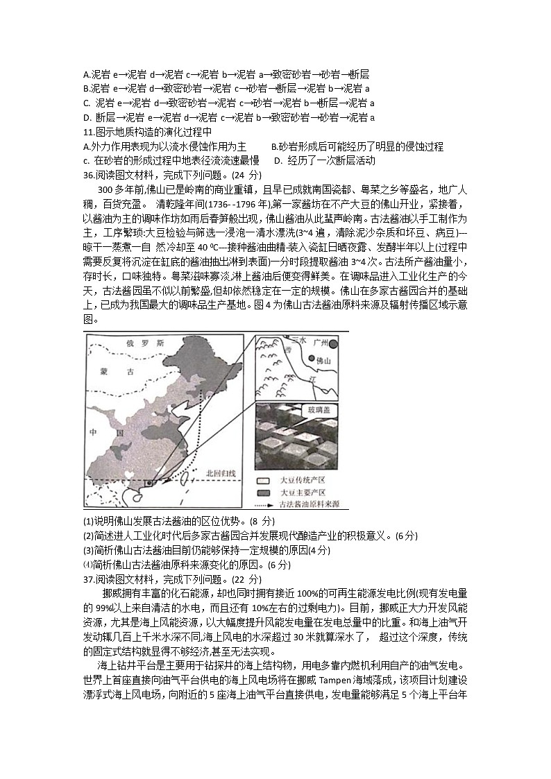 2020河南省天一大联考“顶尖计划”高三毕业班第二次考试地理试题含答案第3页